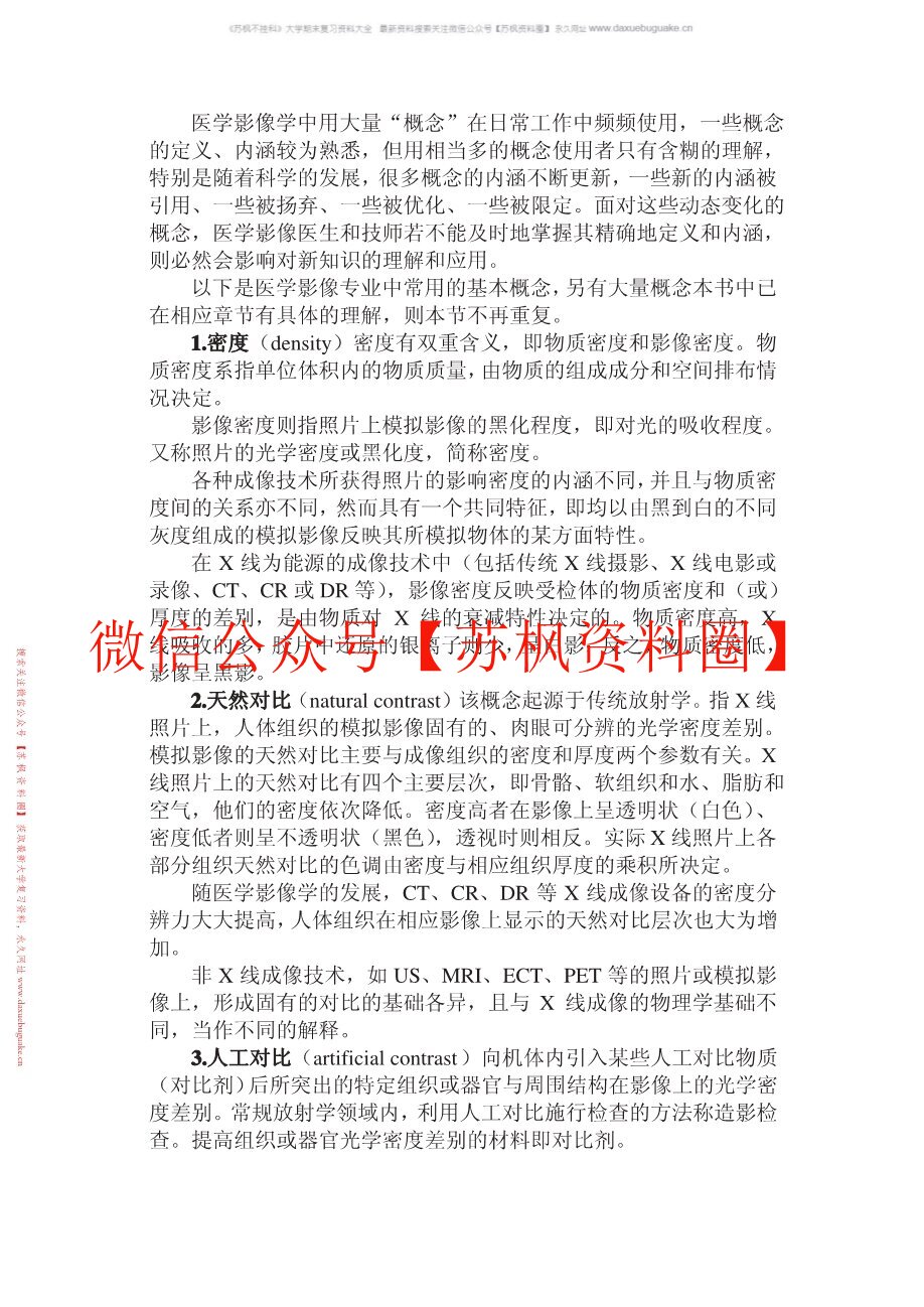 医学超声影像学